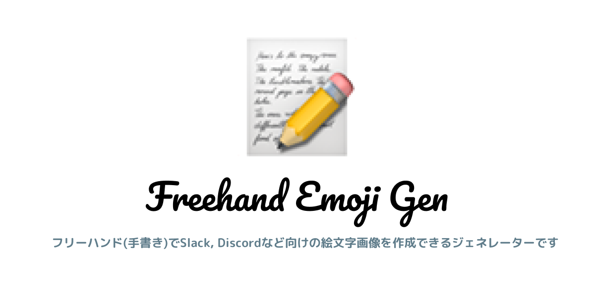 手書きで動くslack Emojiを作るツールを作った